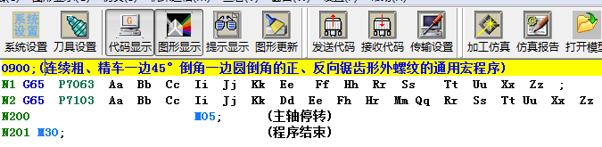邹军: 连续粗、精车“0°、45°锯齿形螺纹加工和编程方案的图7